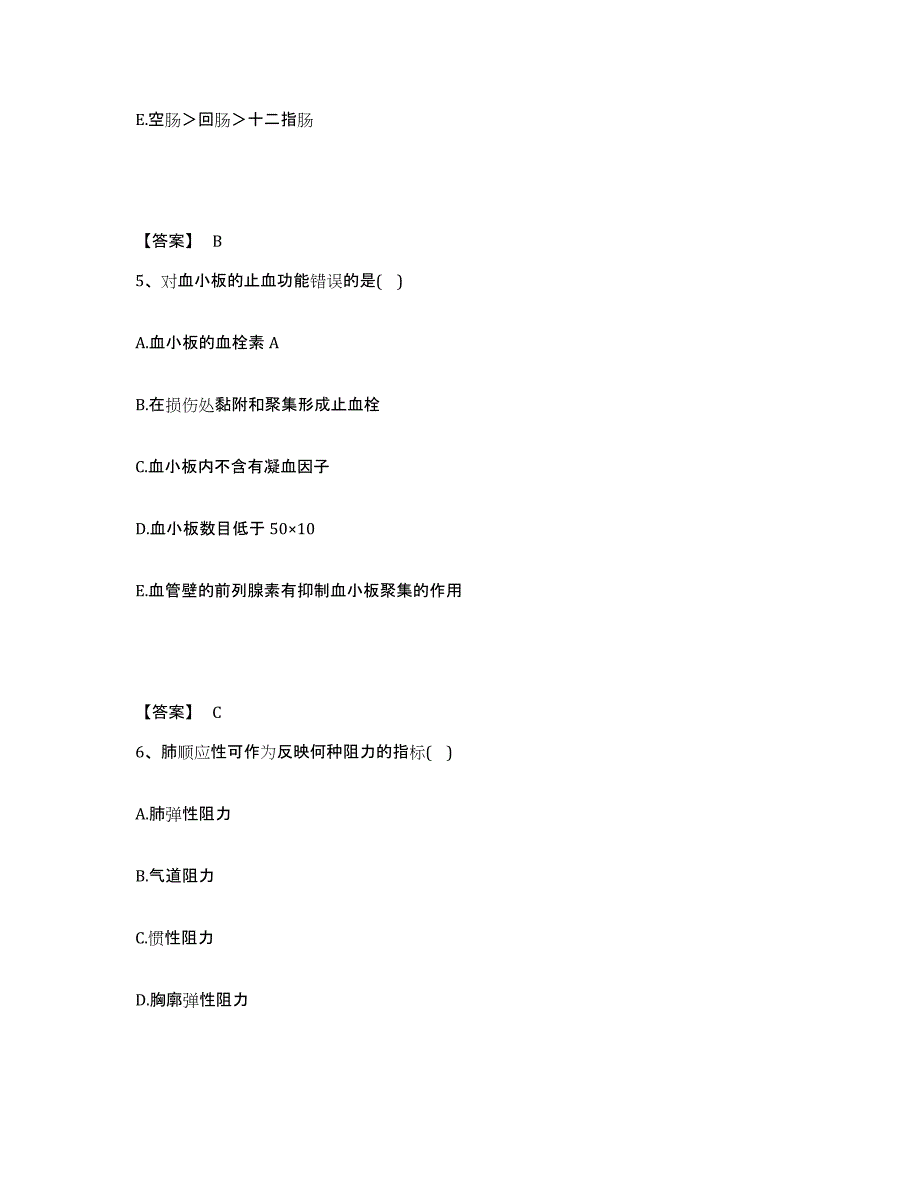 2023-2024年度内蒙古自治区药学类之药学（士）模考预测题库(夺冠系列)_第3页