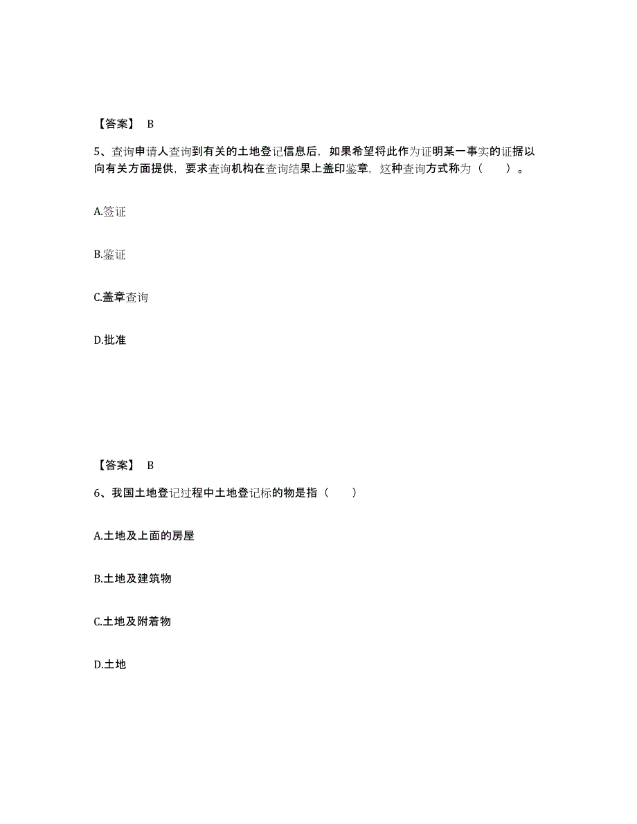 2023-2024年度内蒙古自治区土地登记代理人之土地登记代理实务自测提分题库加答案_第3页