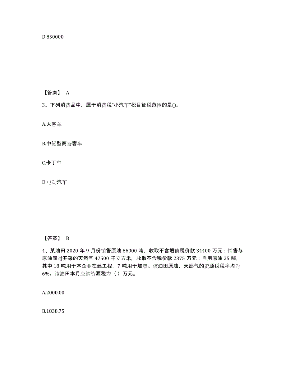 2023-2024年度云南省税务师之税法一试题及答案十_第2页