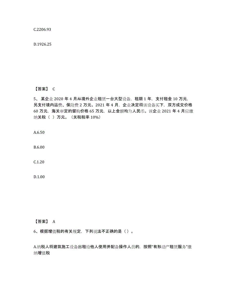 2023-2024年度云南省税务师之税法一试题及答案十_第3页