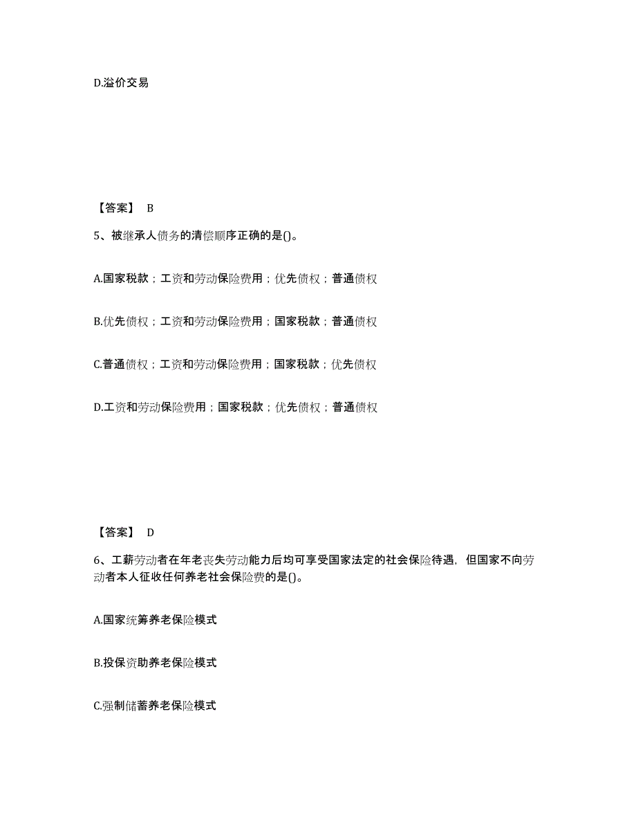 2023-2024年度内蒙古自治区理财规划师之二级理财规划师试题及答案九_第3页