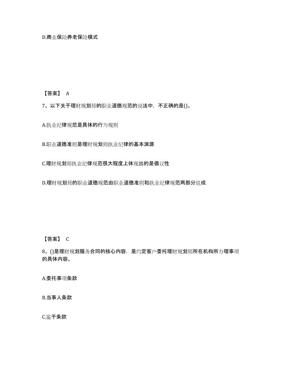 2023-2024年度内蒙古自治区理财规划师之二级理财规划师试题及答案九_第4页