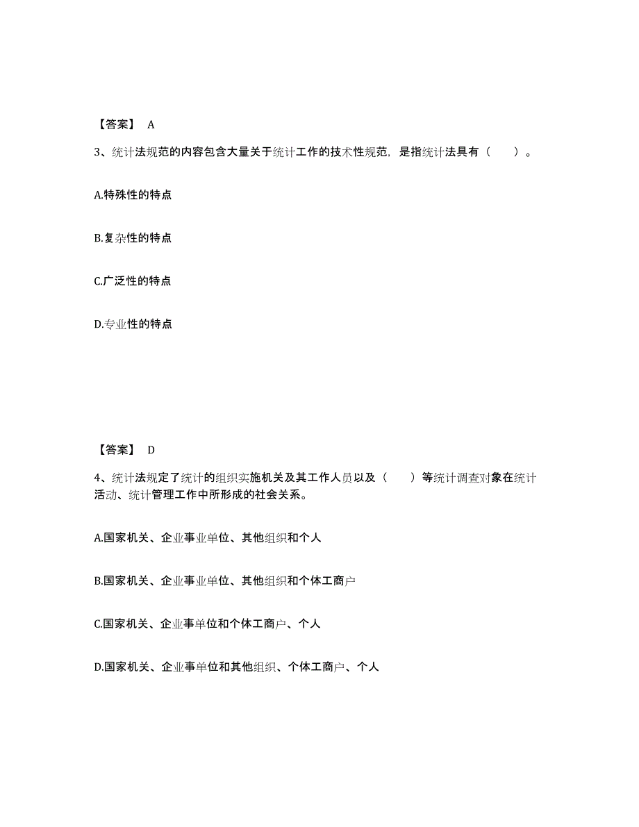 2023-2024年度云南省统计师之中级统计师工作实务能力检测试卷A卷附答案_第2页