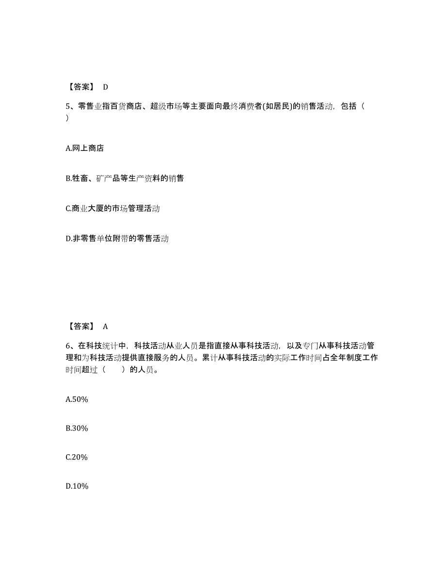 2023-2024年度云南省统计师之中级统计师工作实务能力检测试卷A卷附答案_第3页