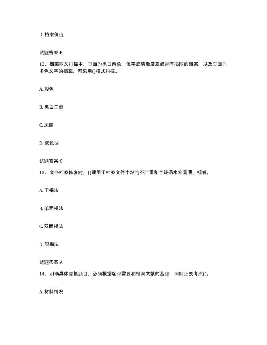 2023-2024年度重庆市档案管理及资料员题库与答案_第5页