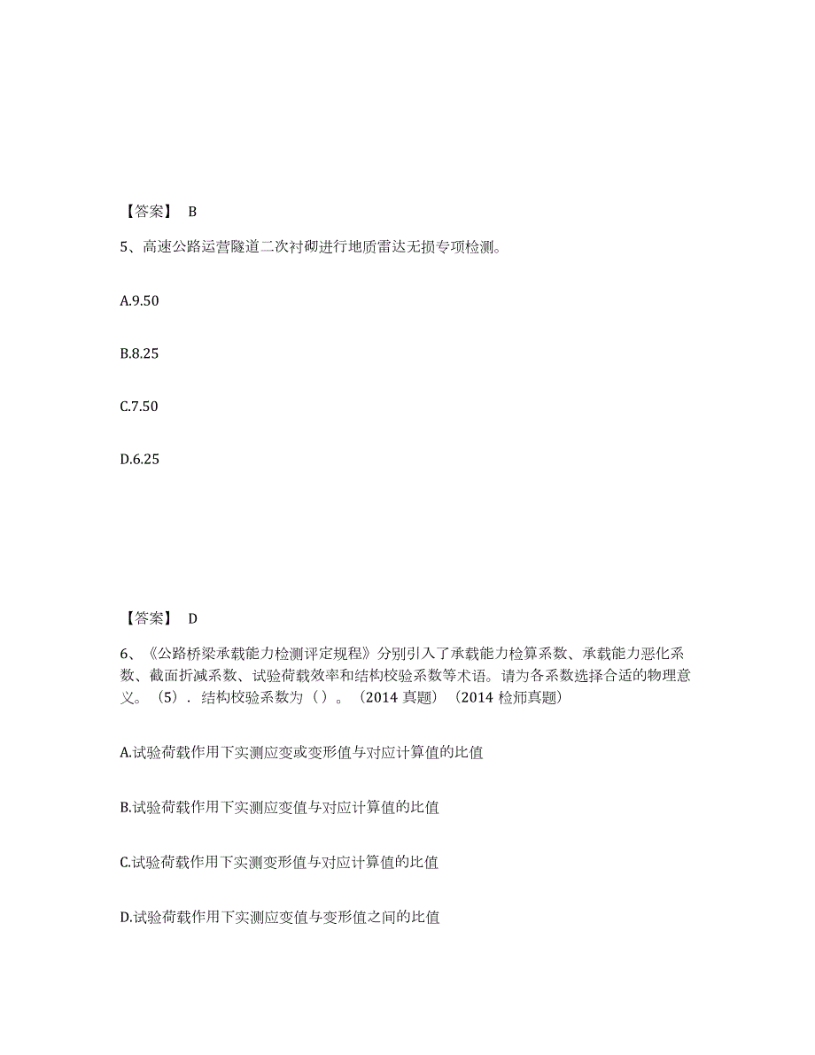2023-2024年度上海市试验检测师之桥梁隧道工程能力测试试卷B卷附答案_第3页