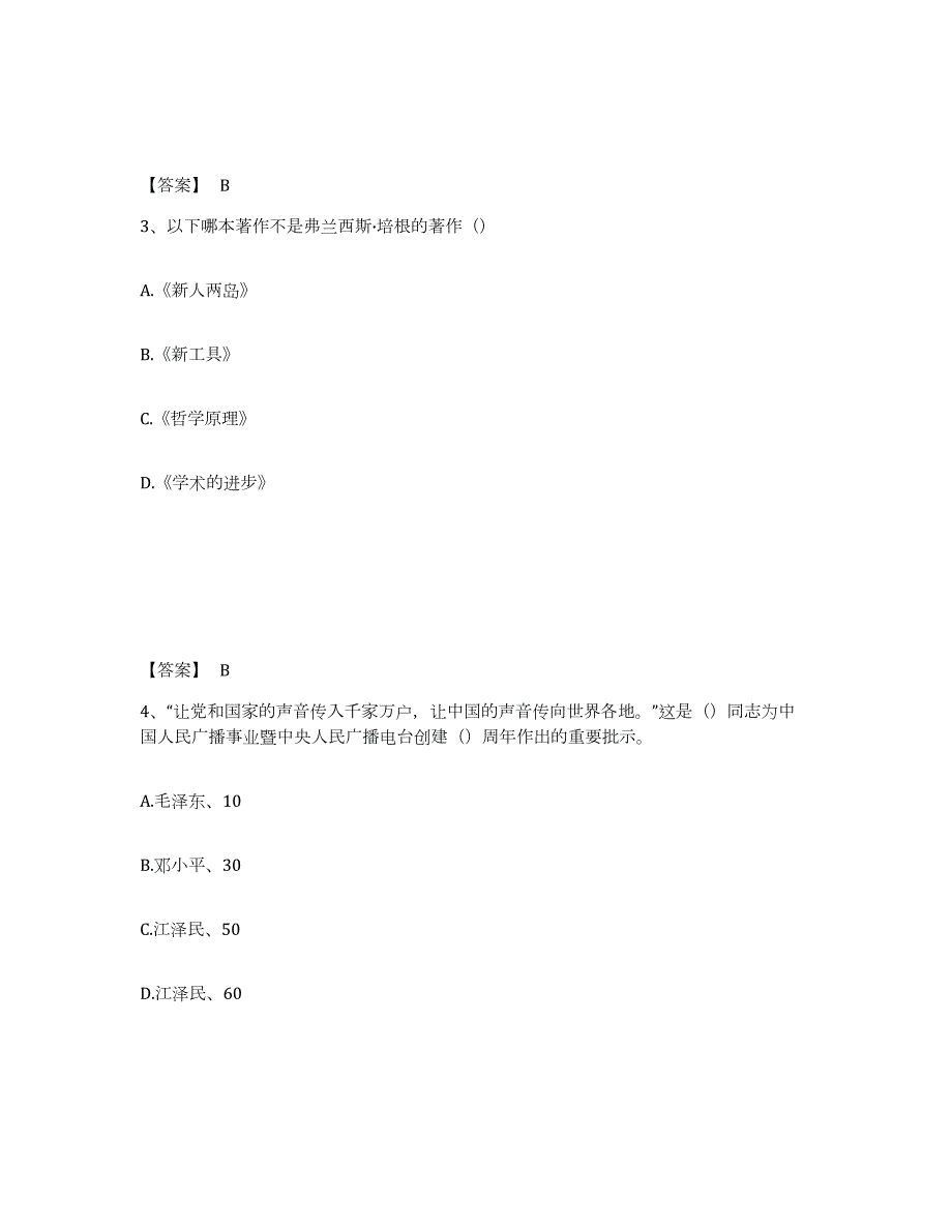 2023-2024年度内蒙古自治区国家电网招聘之文学哲学类练习题(九)及答案_第2页