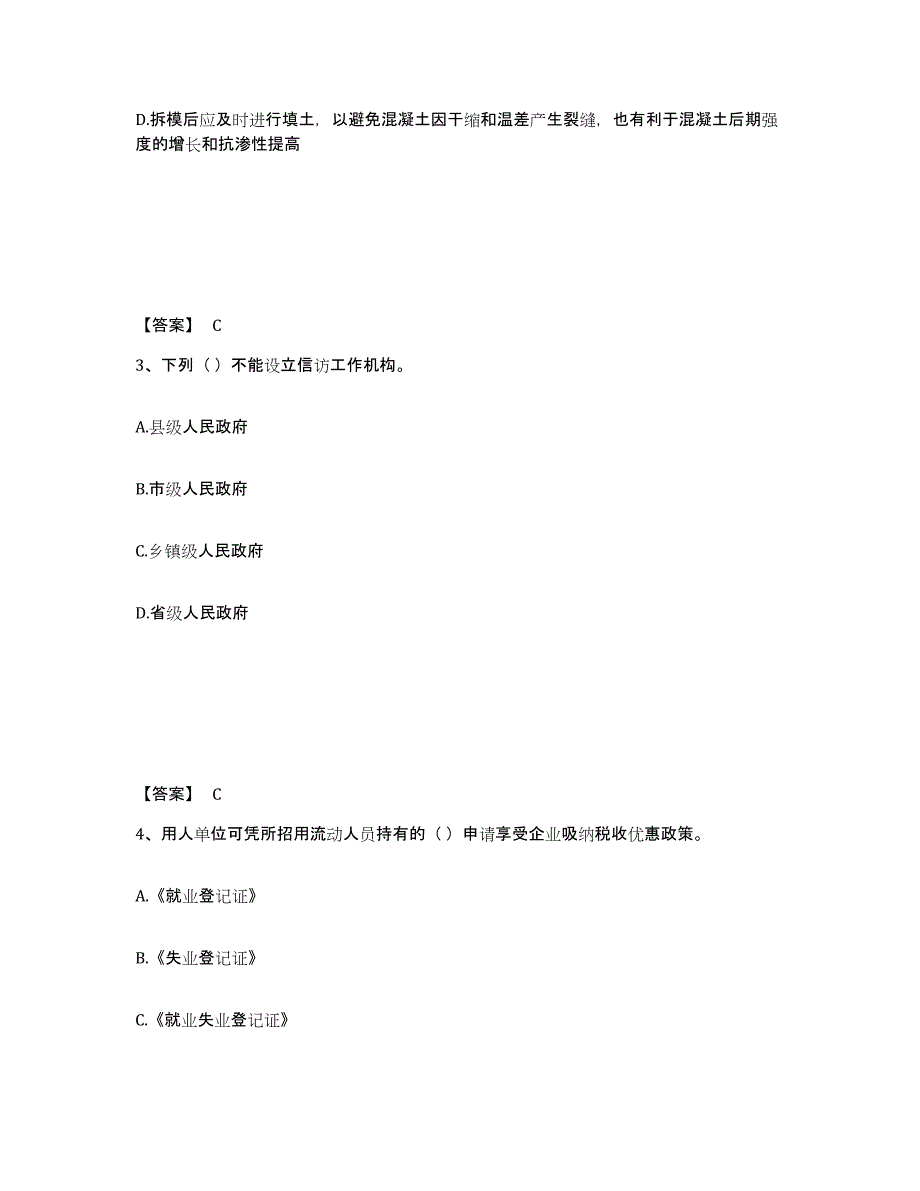 2023-2024年度内蒙古自治区劳务员之劳务员基础知识提升训练试卷A卷附答案_第2页