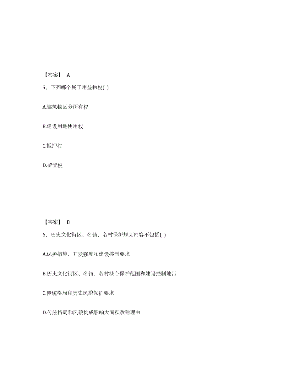 2023-2024年度云南省注册城乡规划师之城乡规划管理与法规能力检测试卷A卷附答案_第3页