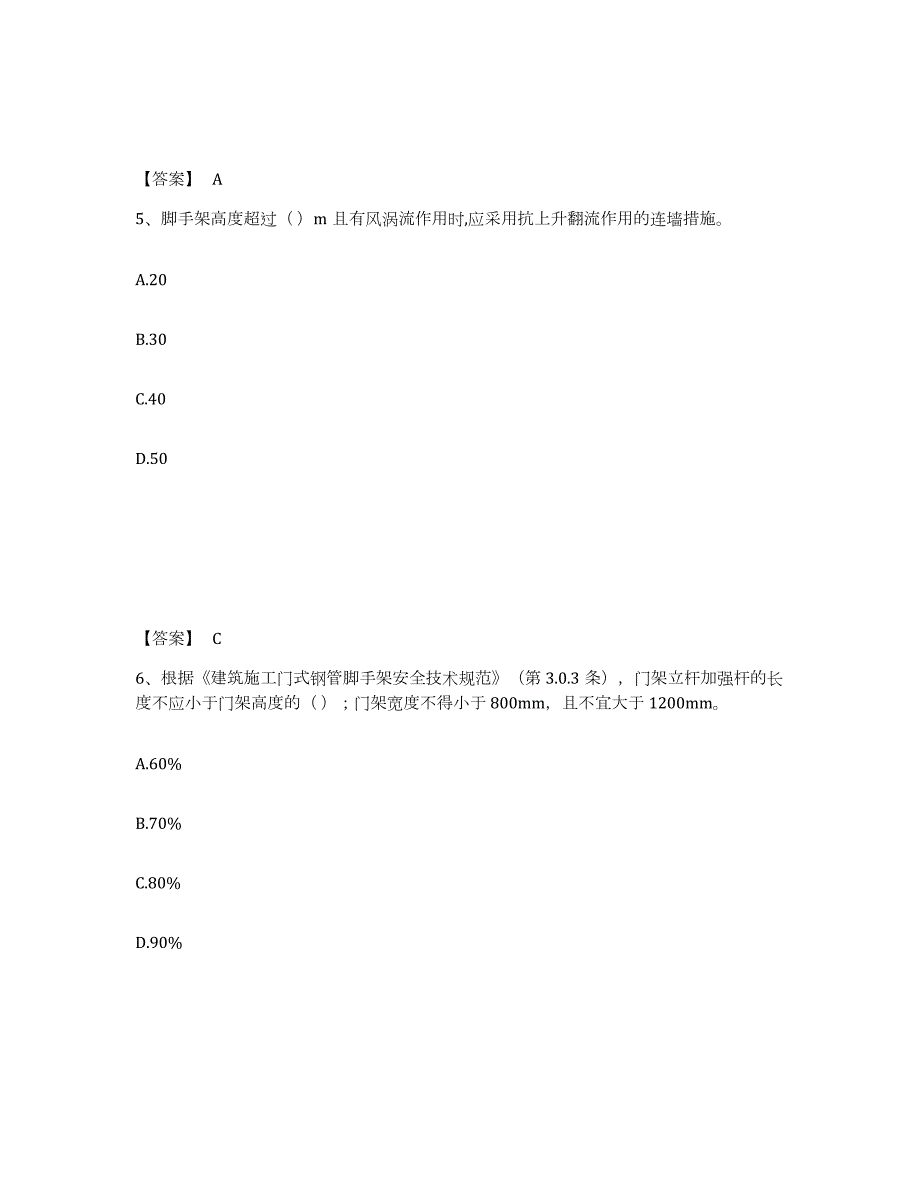 2023-2024年度云南省安全员之C2证（土建安全员）考前练习题及答案_第3页