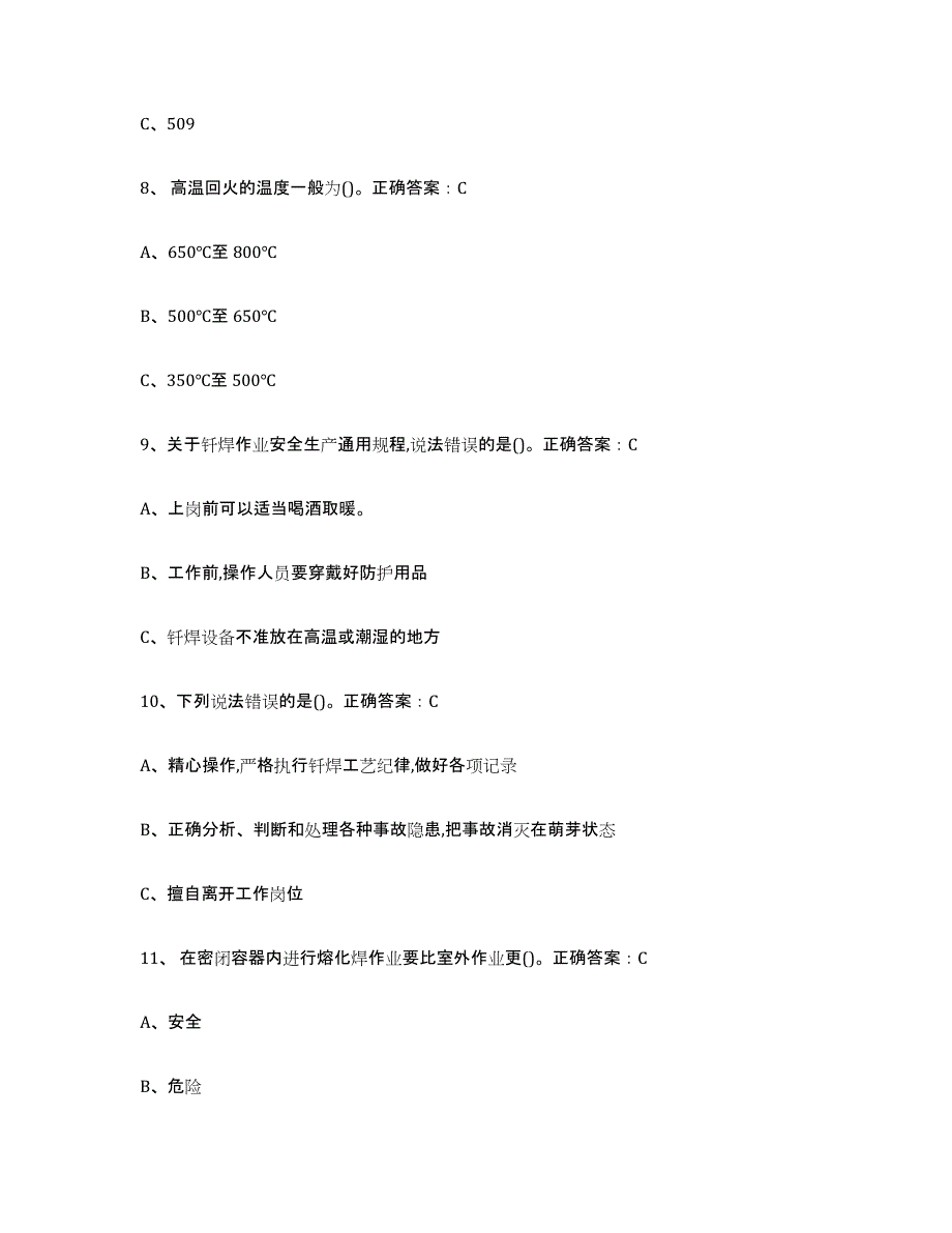 2023-2024年度内蒙古自治区熔化焊接与热切割自我检测试卷A卷附答案_第3页