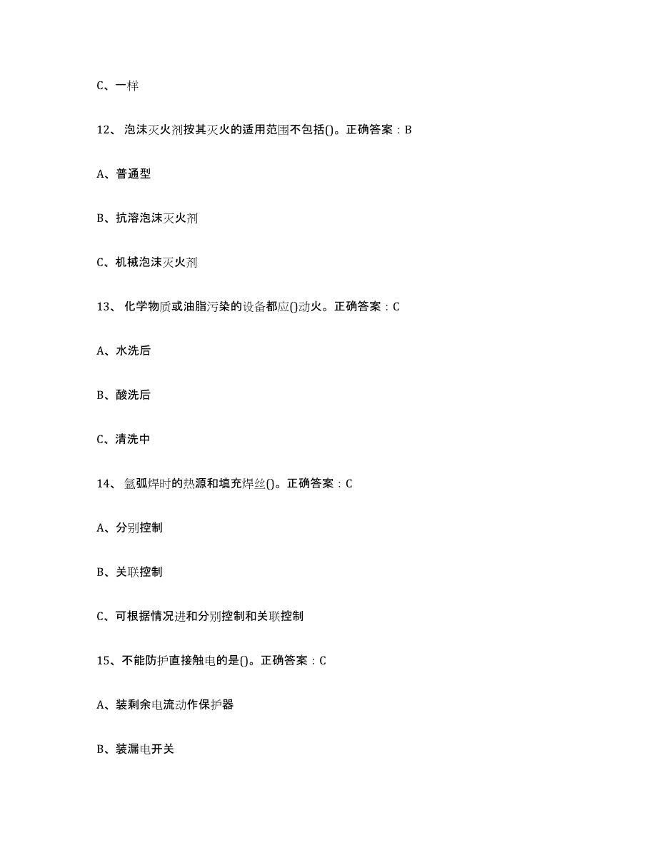 2023-2024年度内蒙古自治区熔化焊接与热切割自我检测试卷A卷附答案_第4页