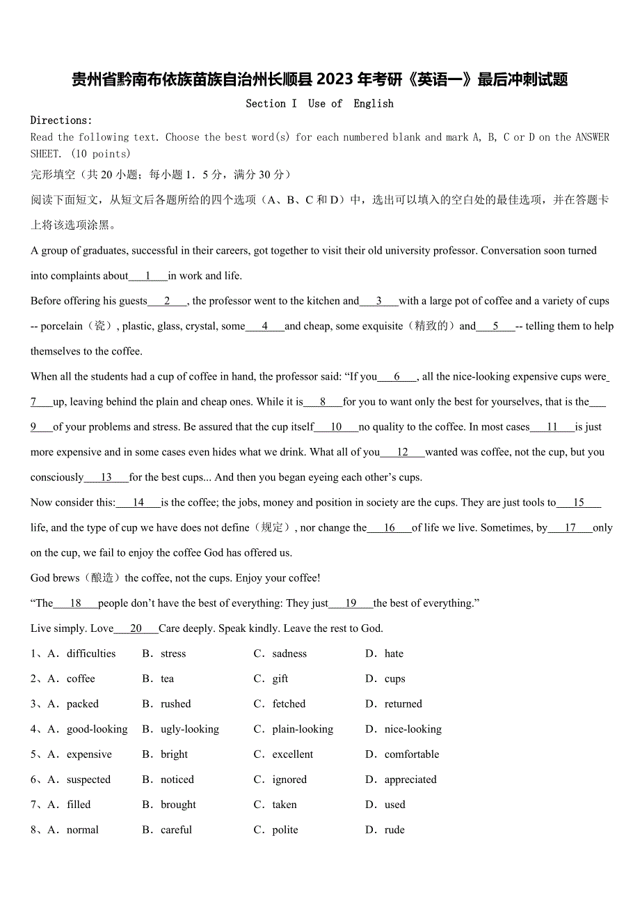 贵州省黔南布依族苗族自治州长顺县2023年考研《英语一》最后冲刺试题含解析_第1页