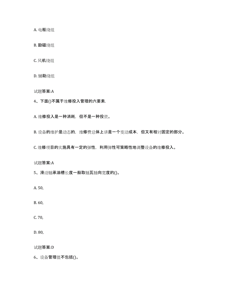 2023-2024年度内蒙古自治区点检员考试考前冲刺模拟试卷A卷含答案_第2页