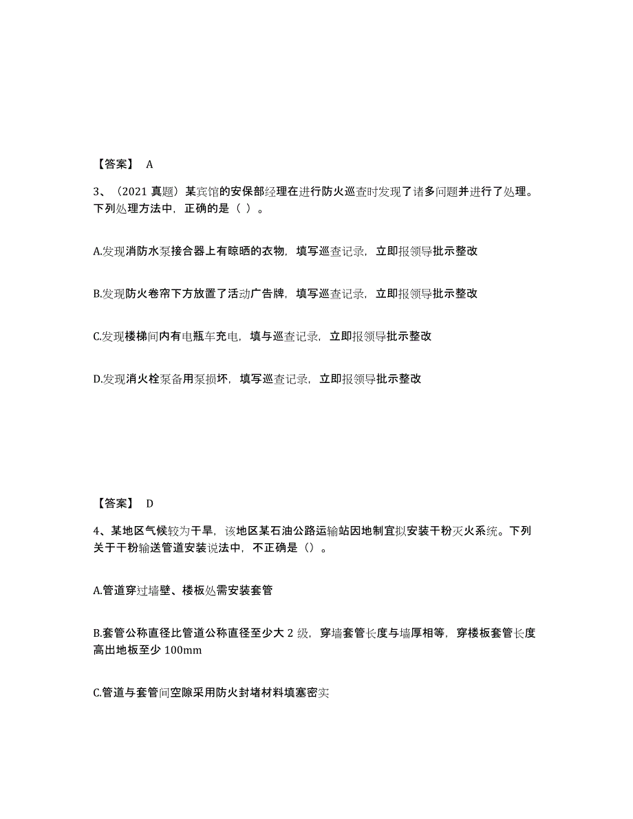 2023-2024年度宁夏回族自治区注册消防工程师之消防技术综合能力通关题库(附带答案)_第2页