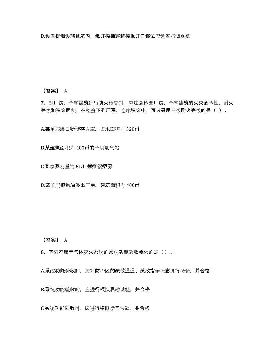 2023-2024年度宁夏回族自治区注册消防工程师之消防技术综合能力通关题库(附带答案)_第4页