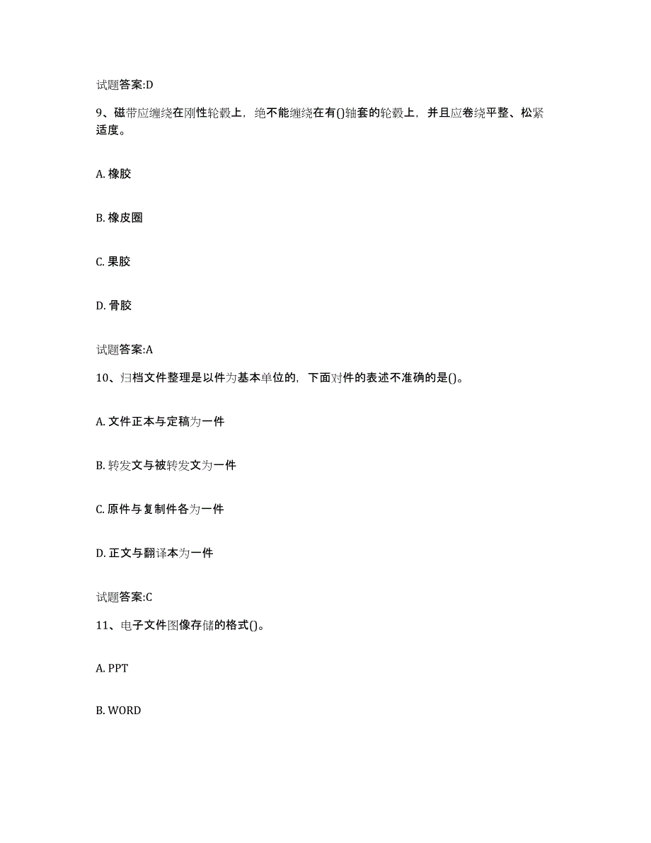 2022-2023年度北京市档案管理及资料员练习题(六)及答案_第4页