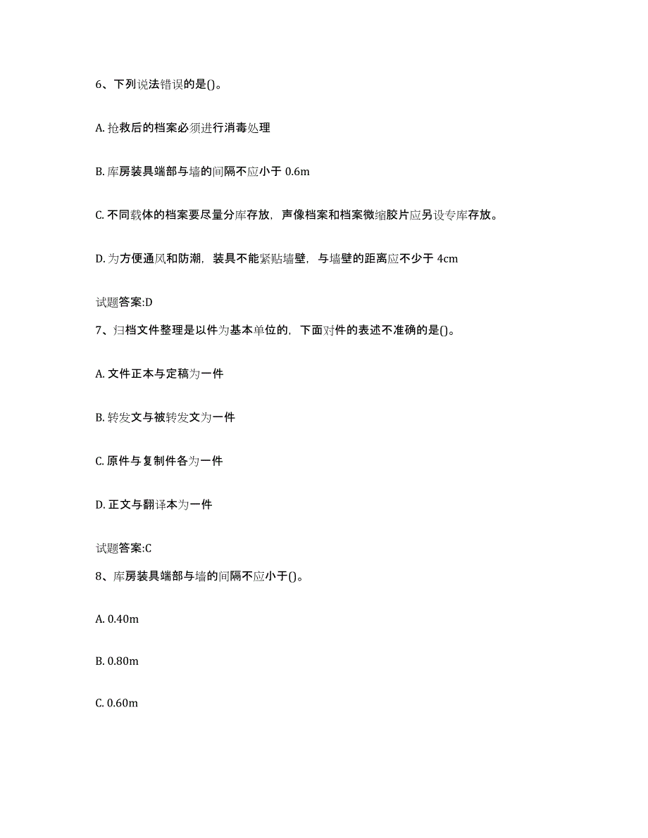 2022-2023年度贵州省档案管理及资料员全真模拟考试试卷A卷含答案_第3页