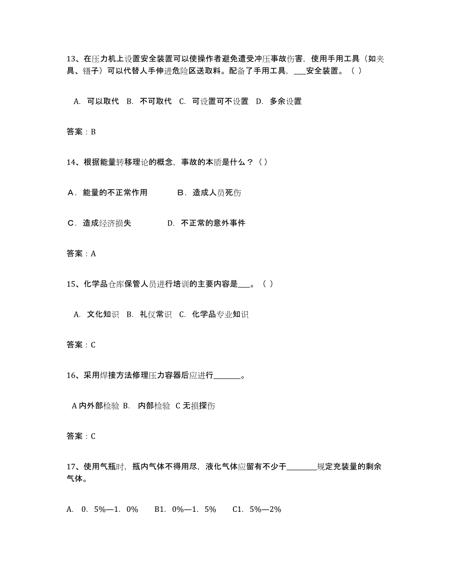 2023-2024年度山东省安全评价师职业资格每日一练试卷B卷含答案_第4页