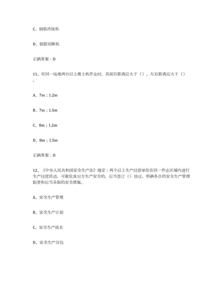 2023-2024年度天津市高压电工高分通关题库A4可打印版_第5页