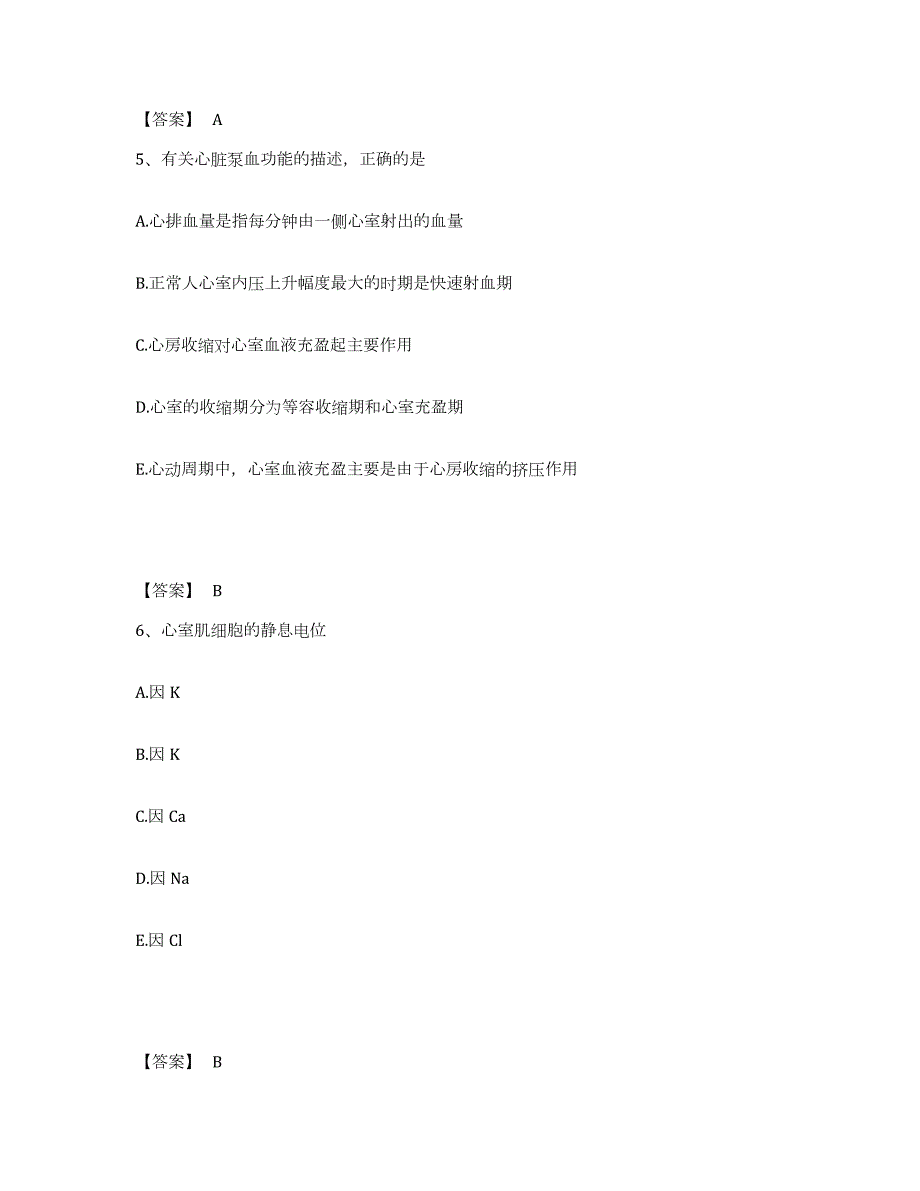 2023-2024年度天津市药学类之药学（士）综合检测试卷B卷含答案_第3页