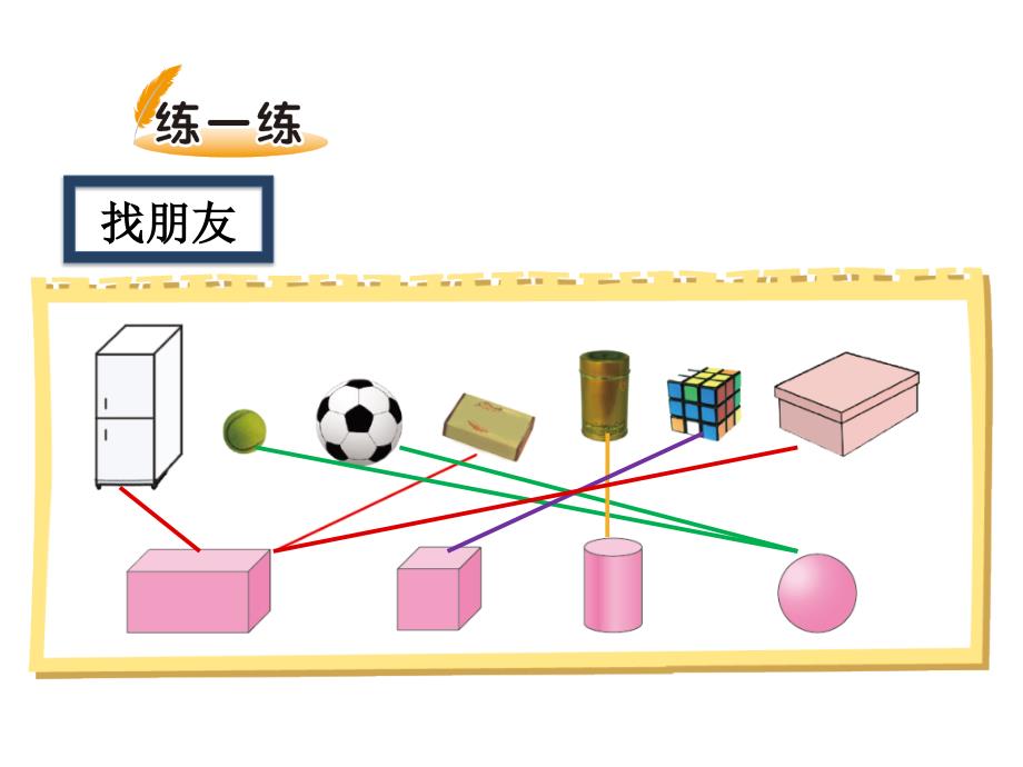 北师大一年级数学上册第6单元 认识图形_第4页