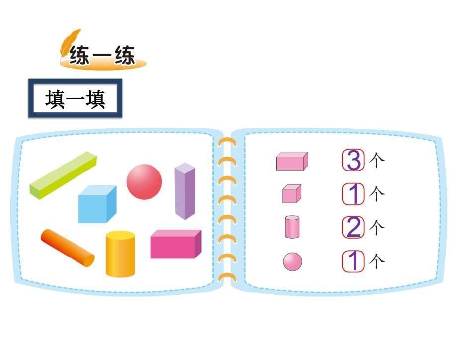 北师大一年级数学上册第6单元 认识图形_第5页