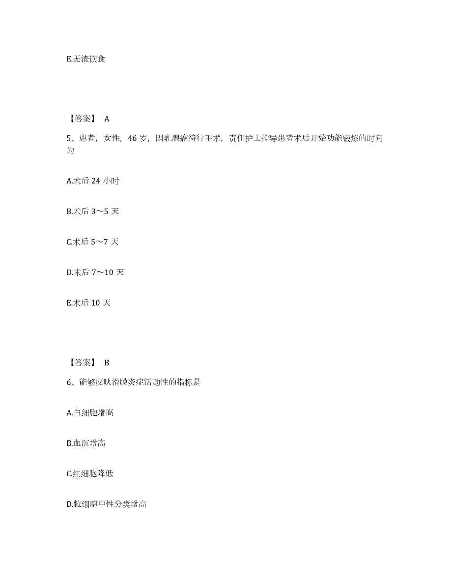 2023-2024年度四川省护师类之护士资格证考前自测题及答案_第3页