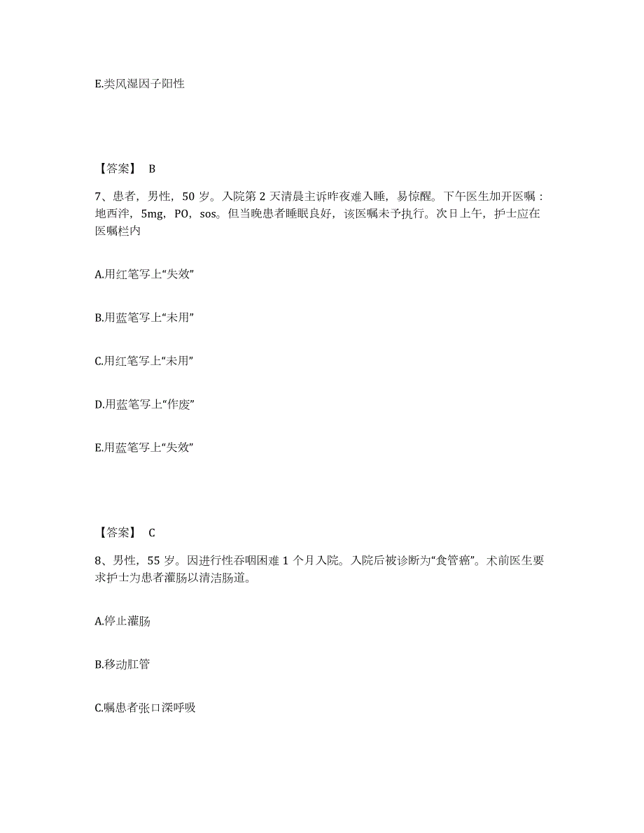 2023-2024年度四川省护师类之护士资格证考前自测题及答案_第4页