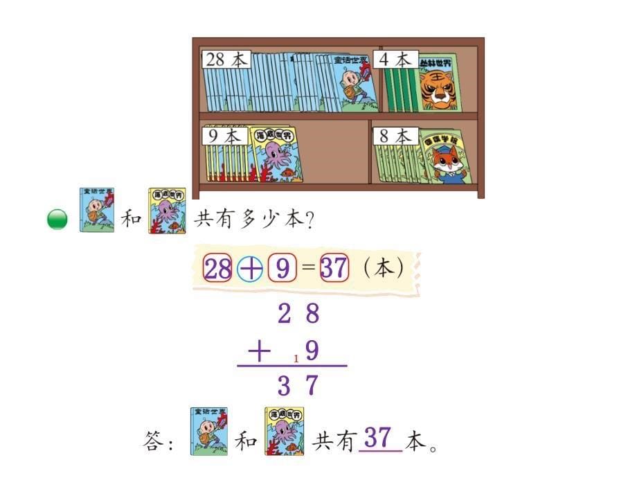 北师大数学1年级下册第六单元加与减（三）_第5页