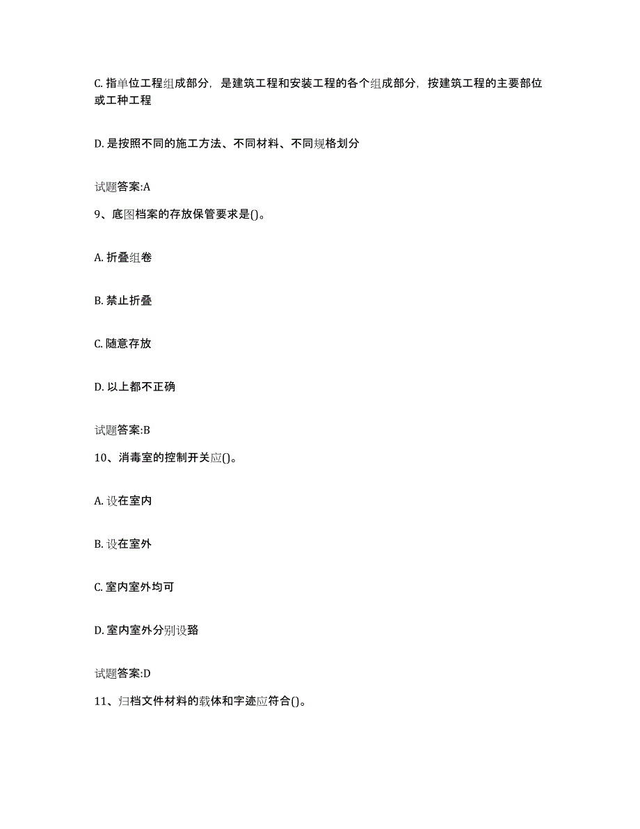 2022-2023年度天津市档案管理及资料员练习题及答案_第4页