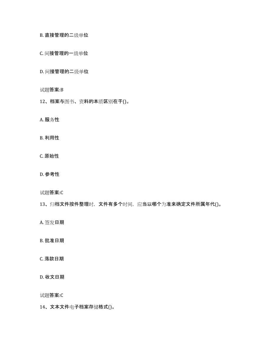 2022-2023年度湖南省档案管理及资料员模考预测题库(夺冠系列)_第5页