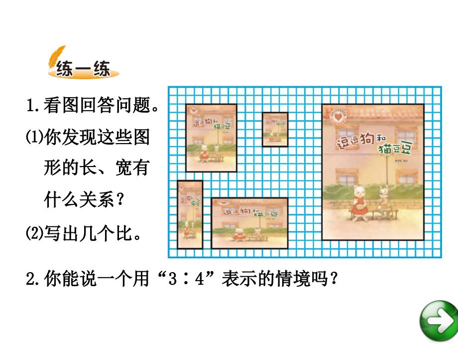 北师大六年级数学上册第6单元 比的认识_第3页