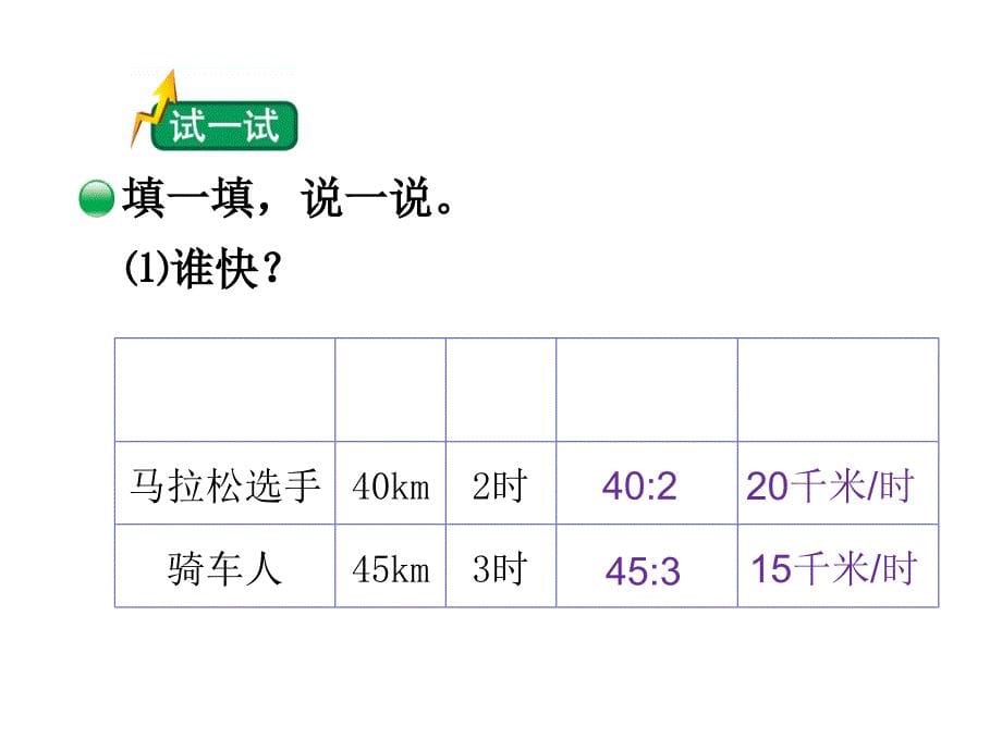 北师大六年级数学上册第6单元 比的认识_第5页