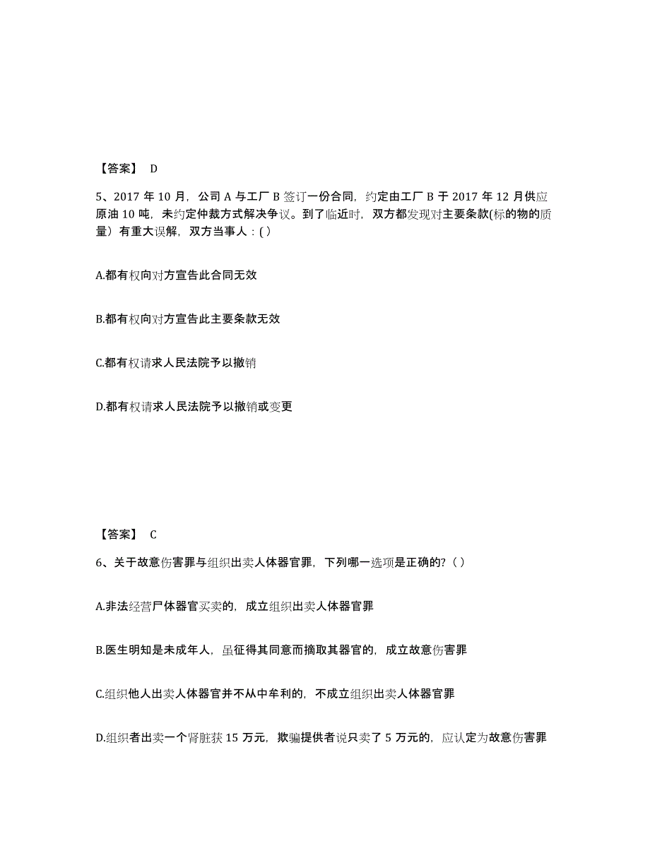 2023-2024年度山东省国家电网招聘之法学类提升训练试卷B卷附答案_第3页