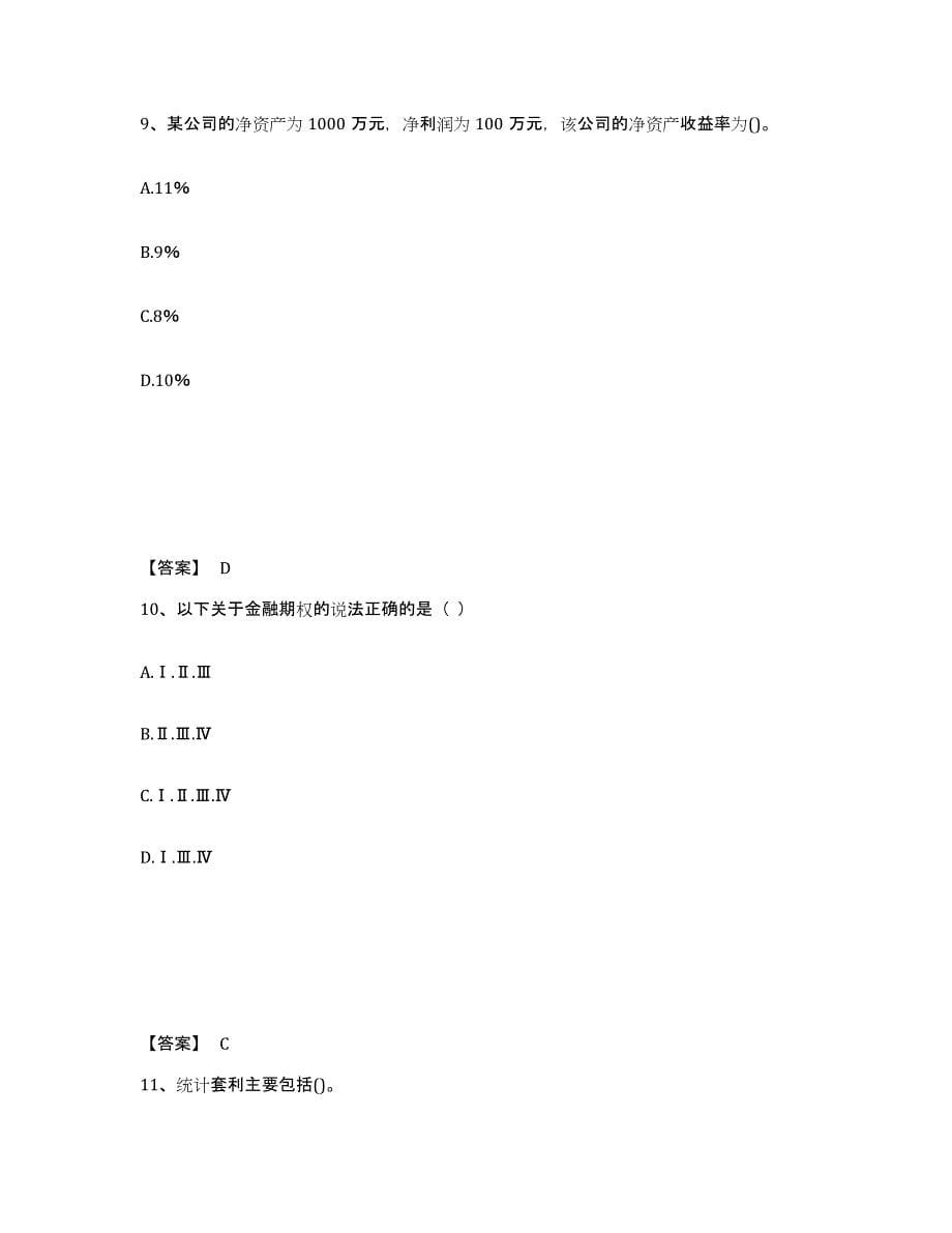 2023-2024年度宁夏回族自治区证券分析师之发布证券研究报告业务题库附答案（基础题）_第5页