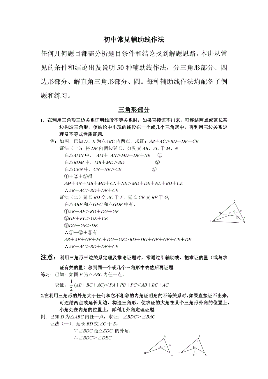 初中几何常见辅助线作法50种 (3)_第1页