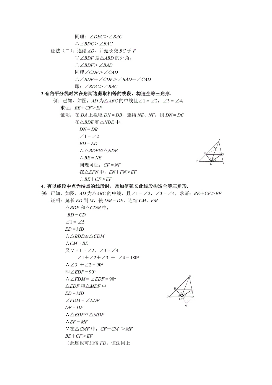 初中几何常见辅助线作法50种 (3)_第2页