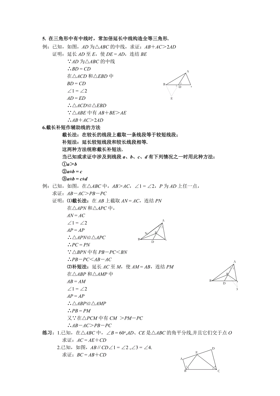 初中几何常见辅助线作法50种 (3)_第3页