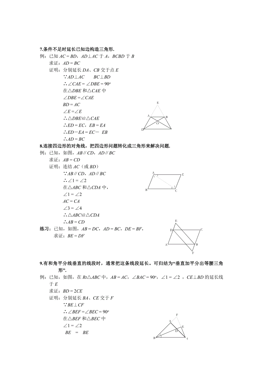 初中几何常见辅助线作法50种 (3)_第4页