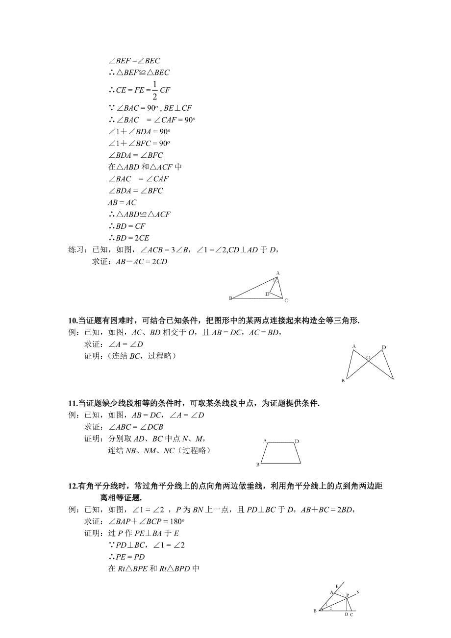 初中几何常见辅助线作法50种 (3)_第5页