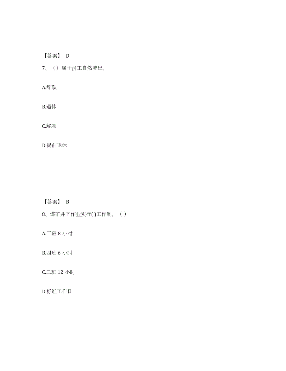 2023-2024年度四川省劳务员之劳务员基础知识试题及答案六_第4页