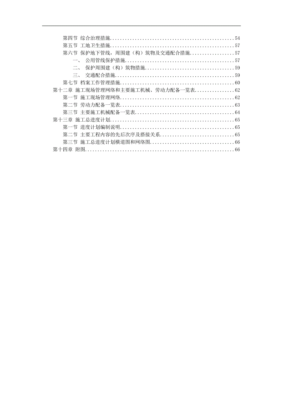 高架桥施工组织方案设计_第3页