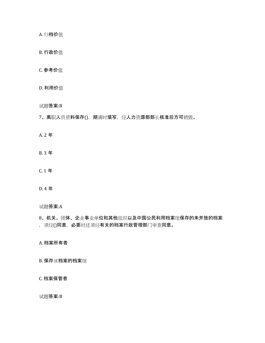 2022-2023年度河南省档案职称考试能力测试试卷A卷附答案_第3页