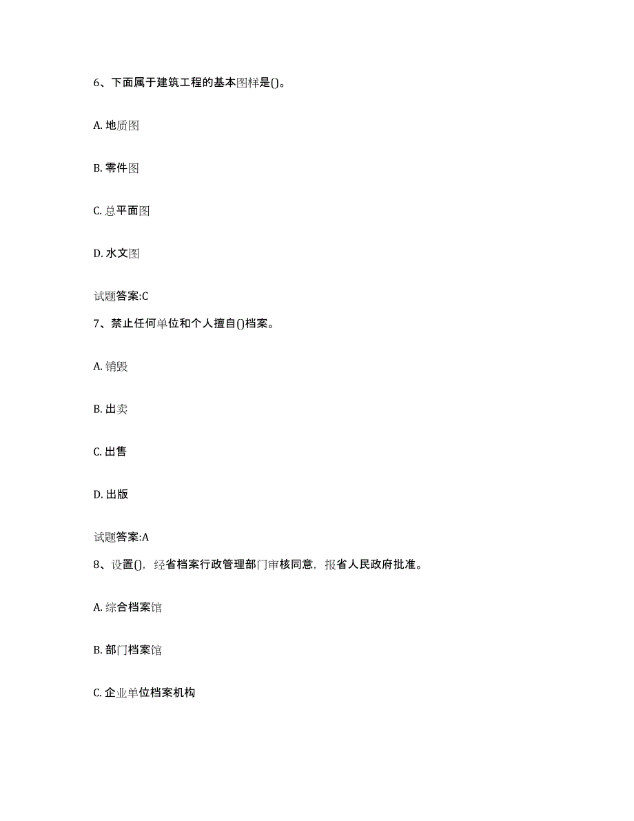 2022-2023年度河北省档案管理及资料员试题及答案六_第3页