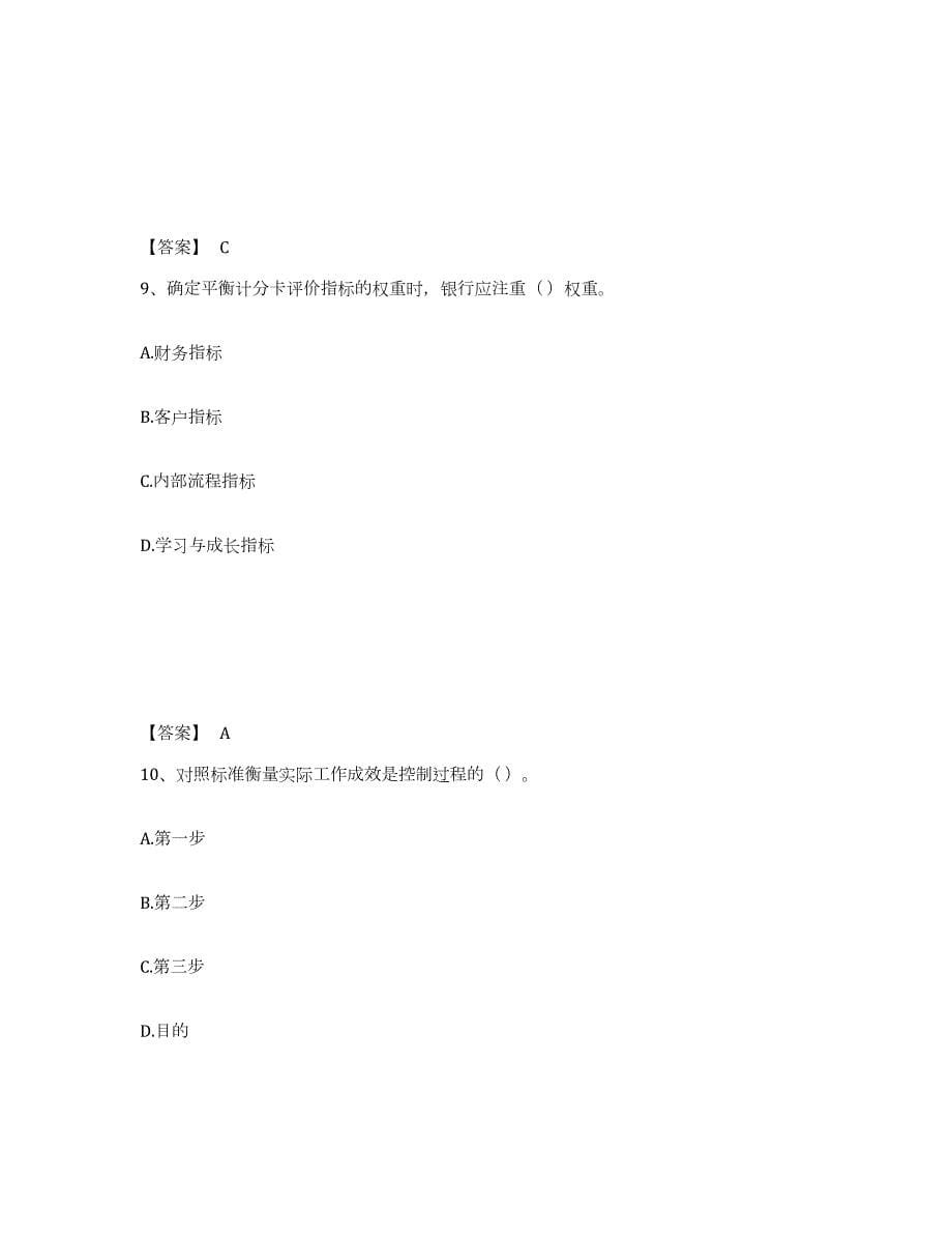 2023-2024年度山东省国家电网招聘之人力资源类练习题(七)及答案_第5页