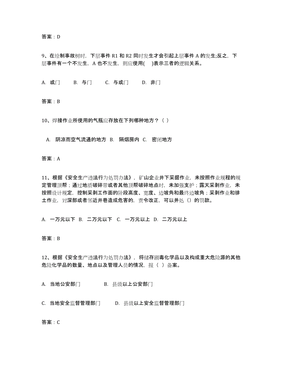 2023-2024年度山东省安全评价师职业资格全真模拟考试试卷B卷含答案_第3页