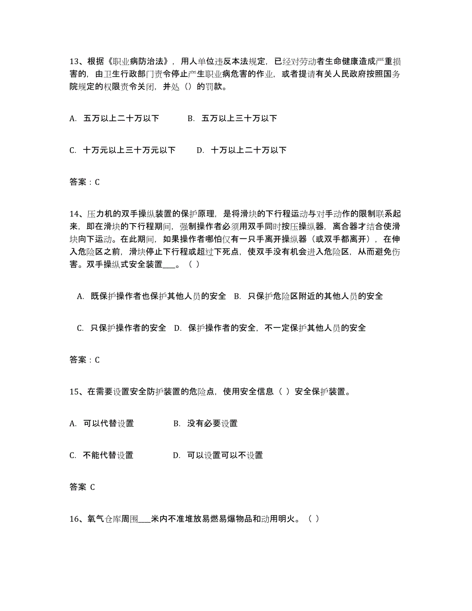 2023-2024年度山东省安全评价师职业资格全真模拟考试试卷B卷含答案_第4页