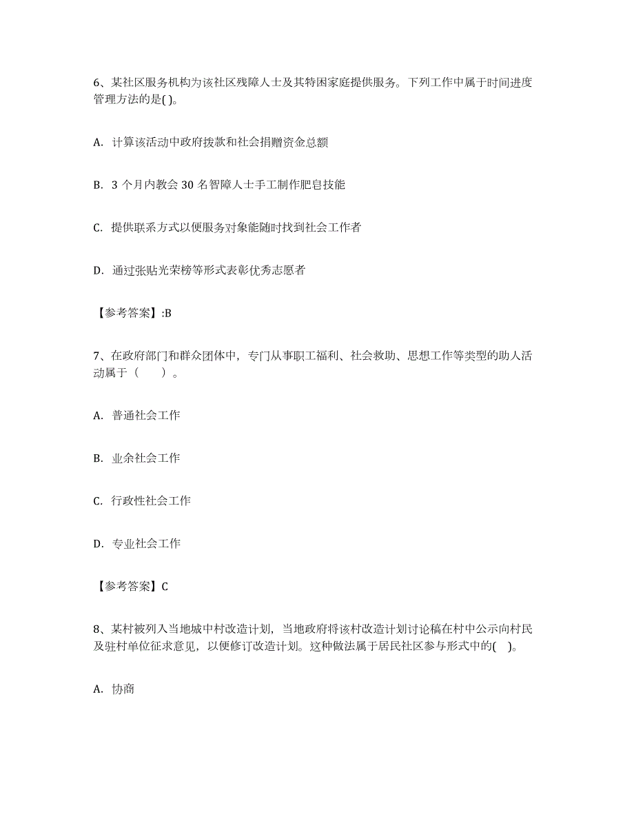 2023-2024年度天津市社区网格员典型题汇编及答案_第3页