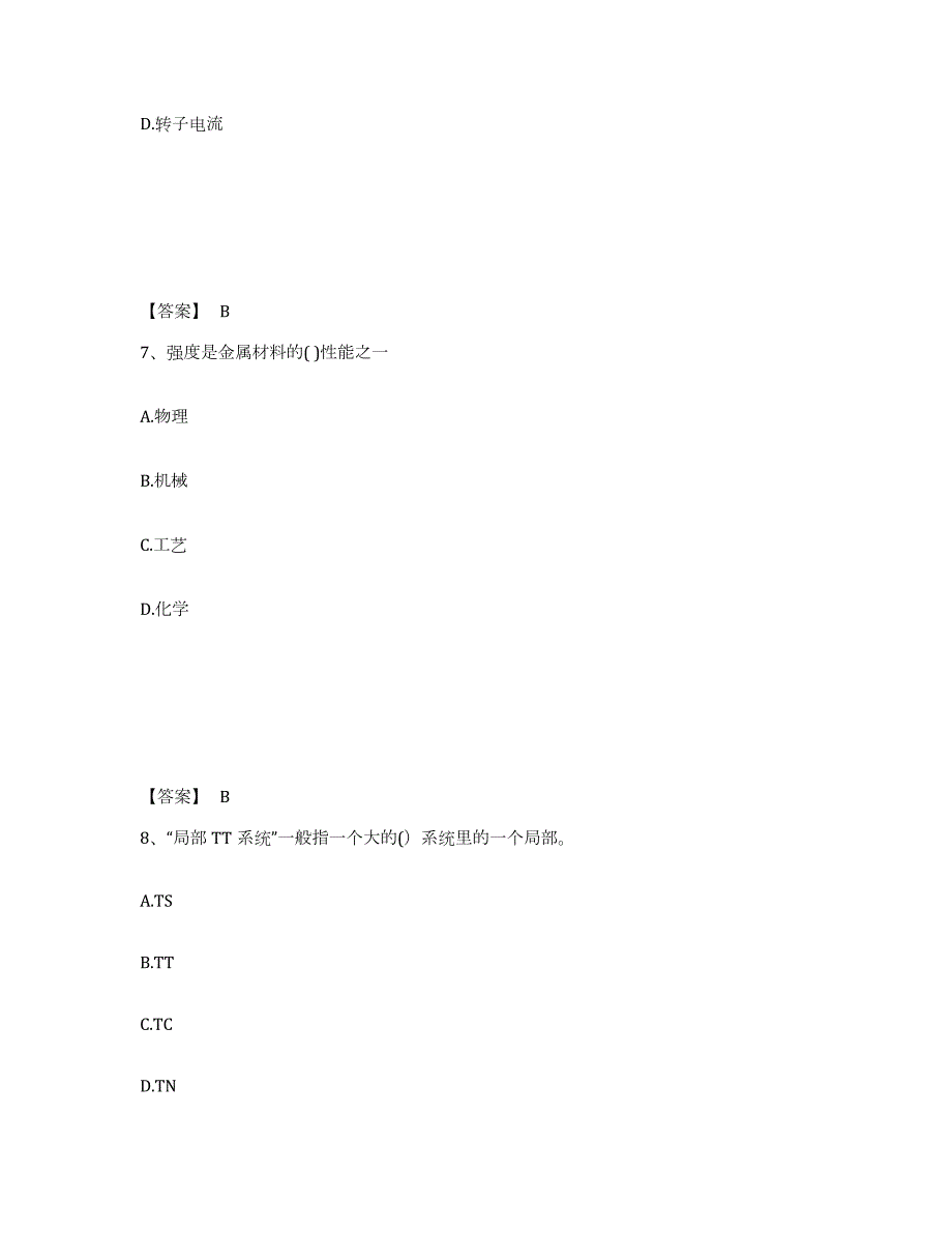 2023-2024年度天津市注册工程师之公共基础通关试题库(有答案)_第4页